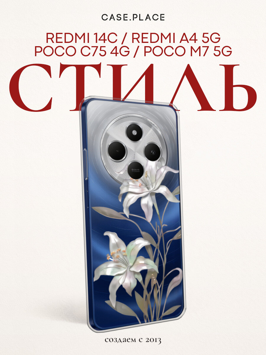 Чехол на Xiaomi Redmi 14C/Poco C75 4G / Сяоми Редми 14C/Поко C75 4G с принтом Белые лиллии, прозрачный