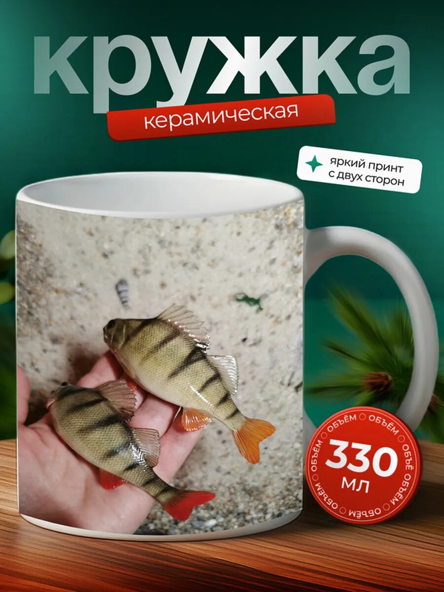 Кружка Моллинезия рыбка 33,