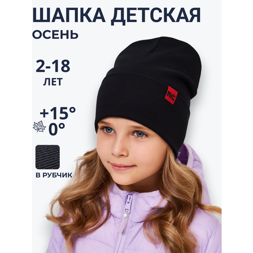 Шапка-бини NYCkids для детей, размер 52-56, черный
