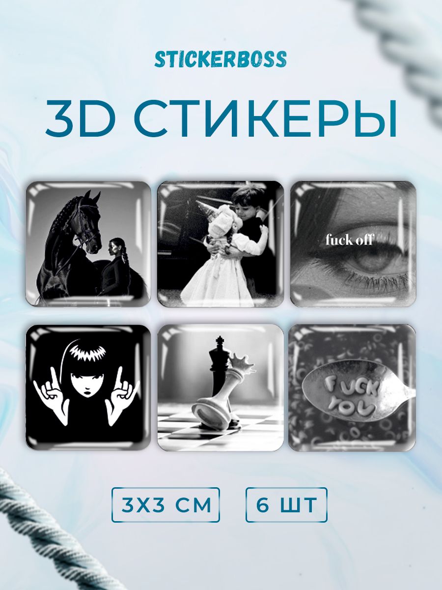 3D стикеры 3д наклейки на телефон Чернобелая эстетика