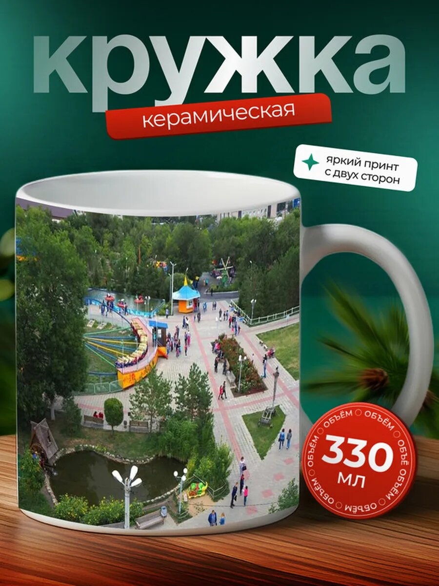 Кружка Национальный парк Какаду 9,