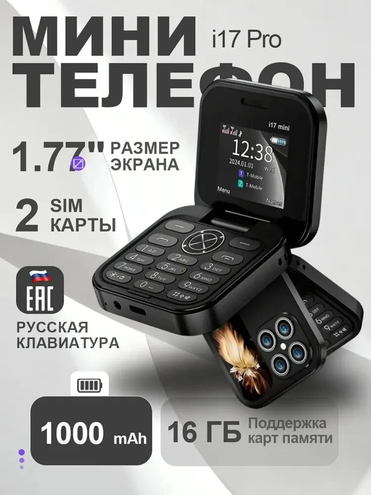 Мини телефон раскладушка i17 Pro, 1.77", 2 SIM, 1000 мАч, 16 ГБ, Черный