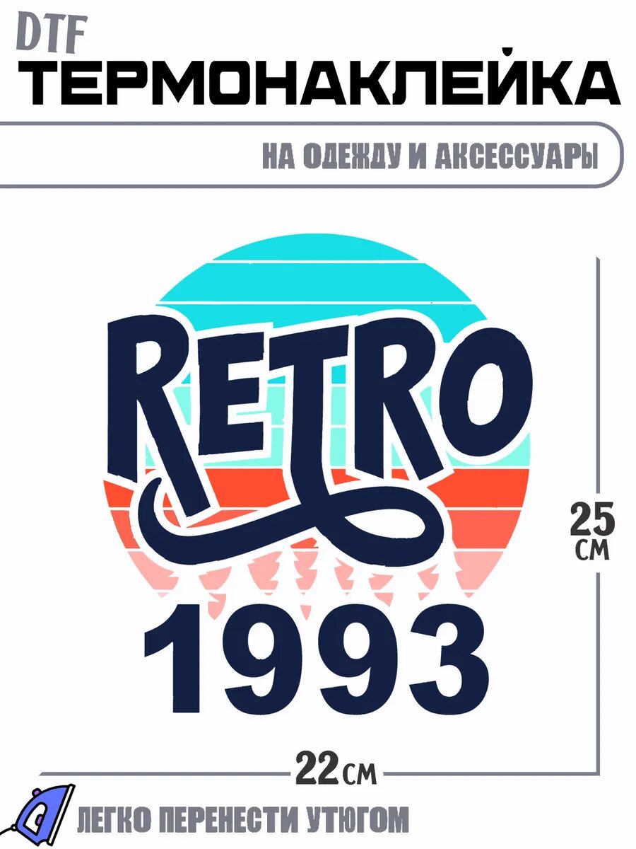 Термонаклейка ретро