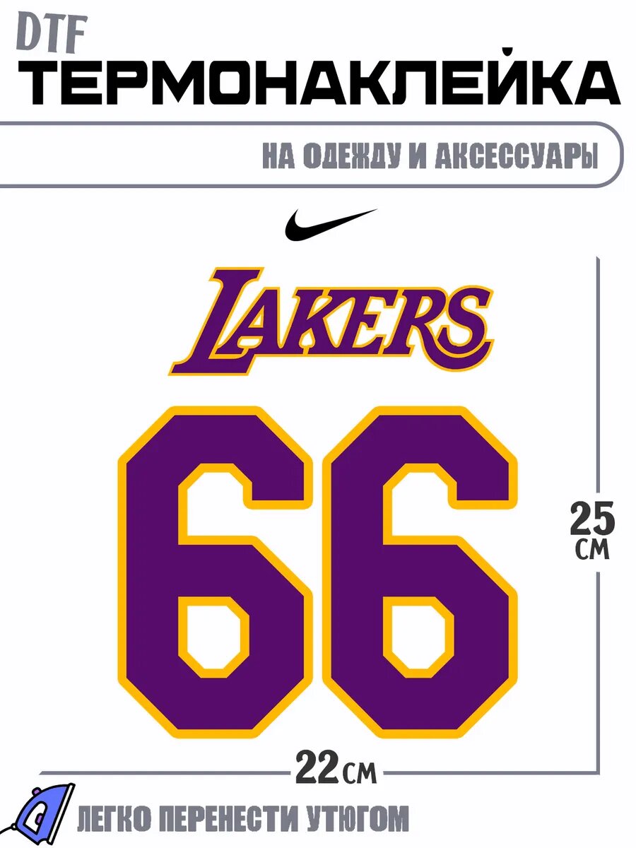 Термонаклейка баскетбол lakers 66