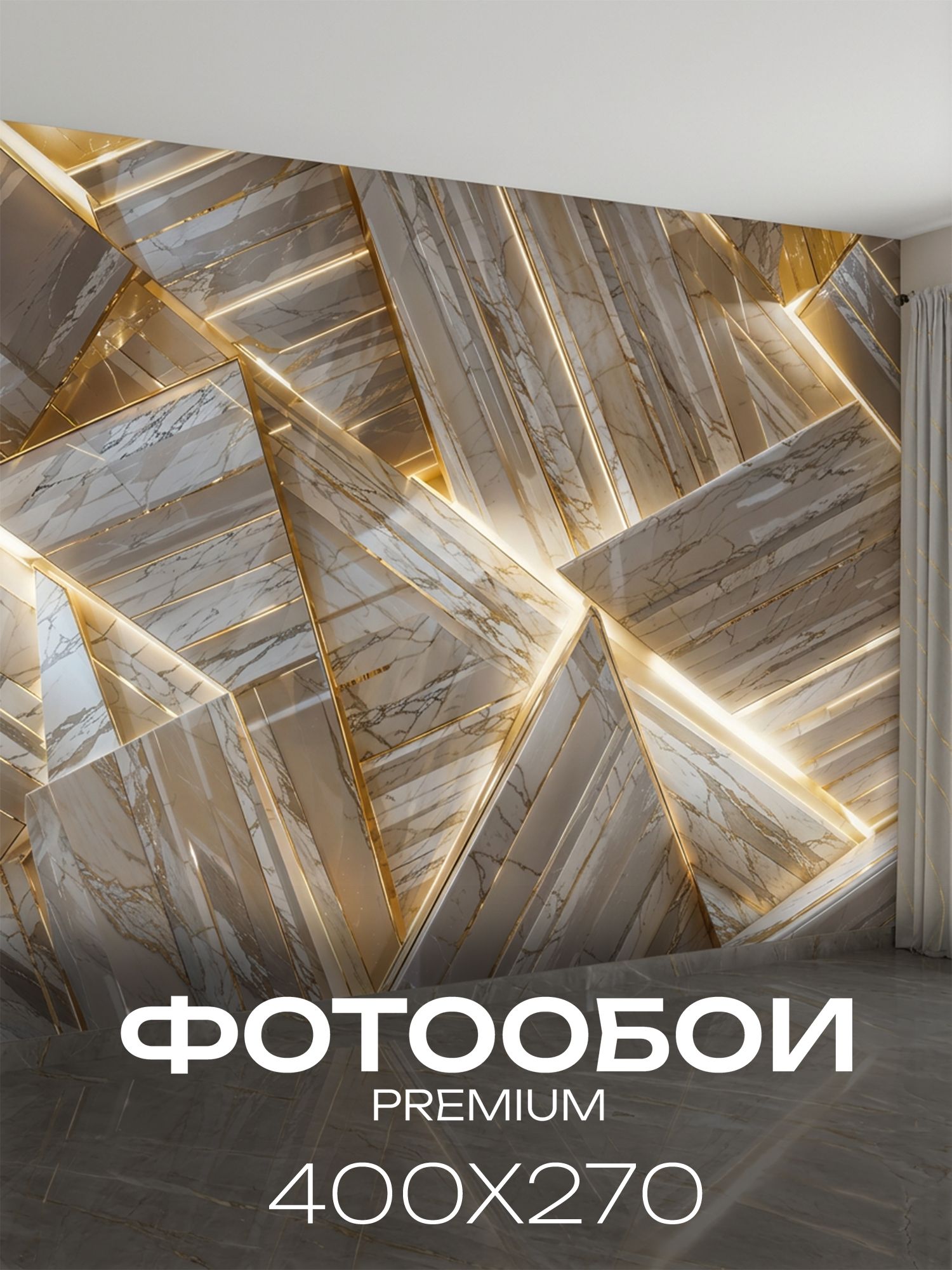 Фотообои 3D на стену флизелиновые геометрия и абстракция 400х270