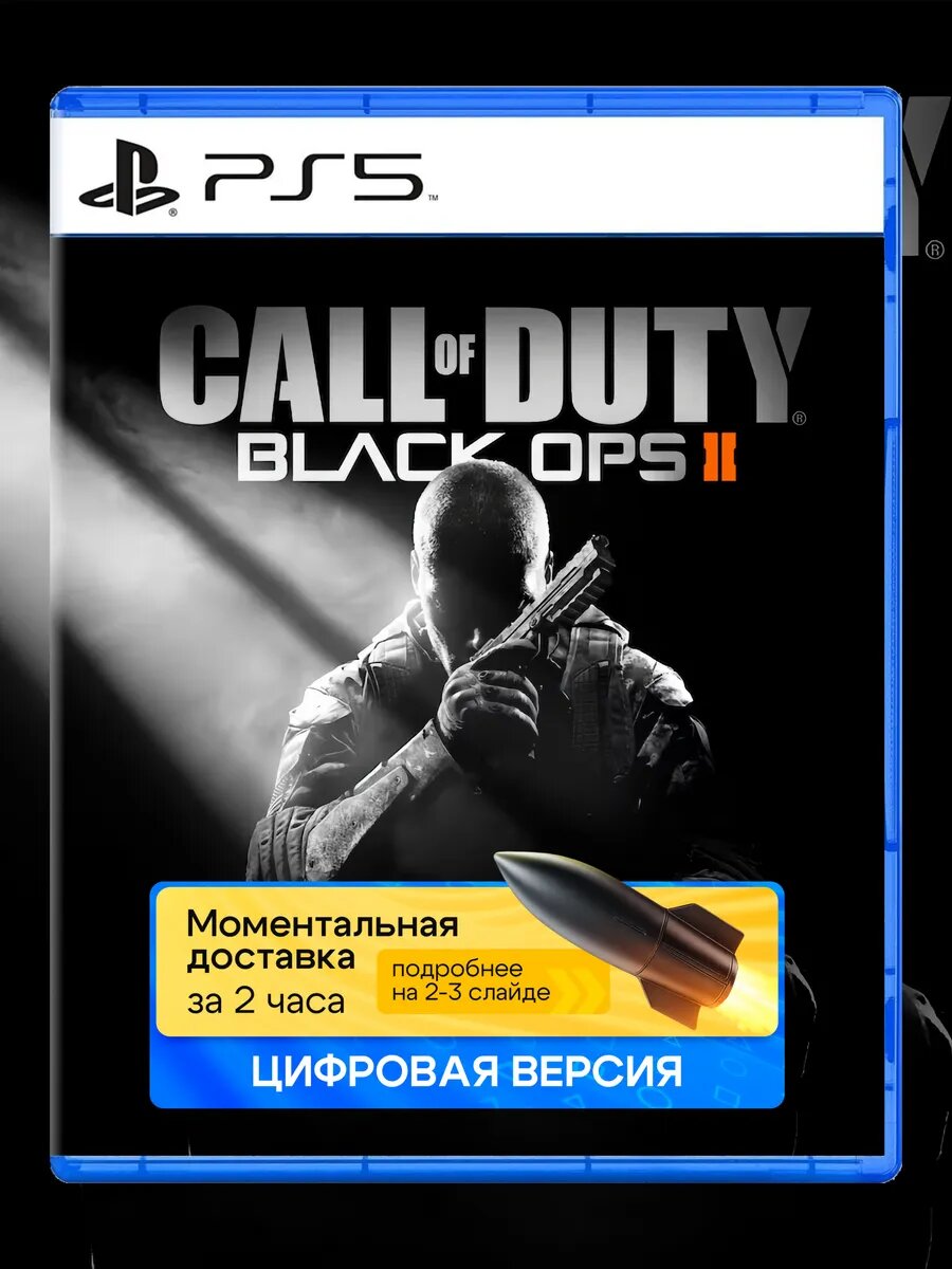 Игра Call of Duty: Black Ops II для Sony PlayStation PS4 PS5