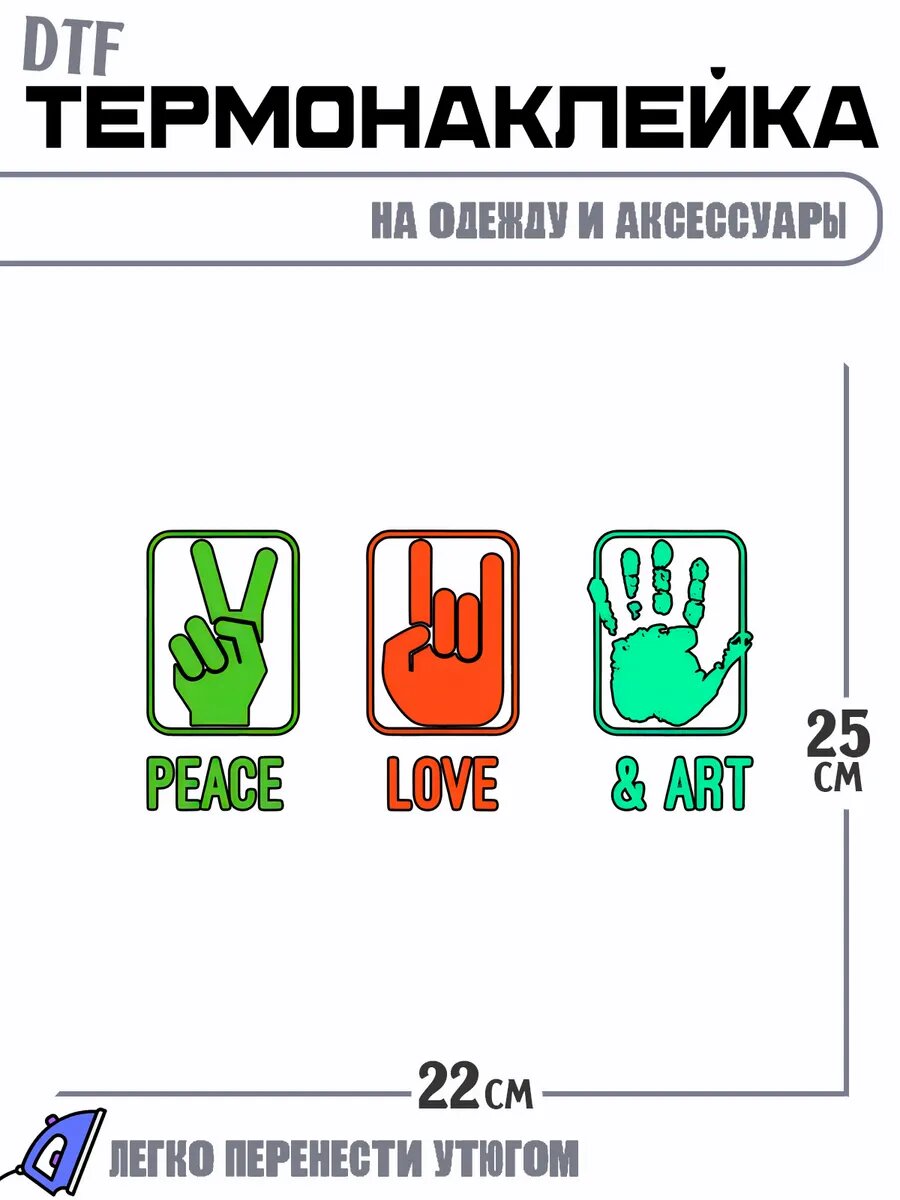 Термонаклейка Peace love art