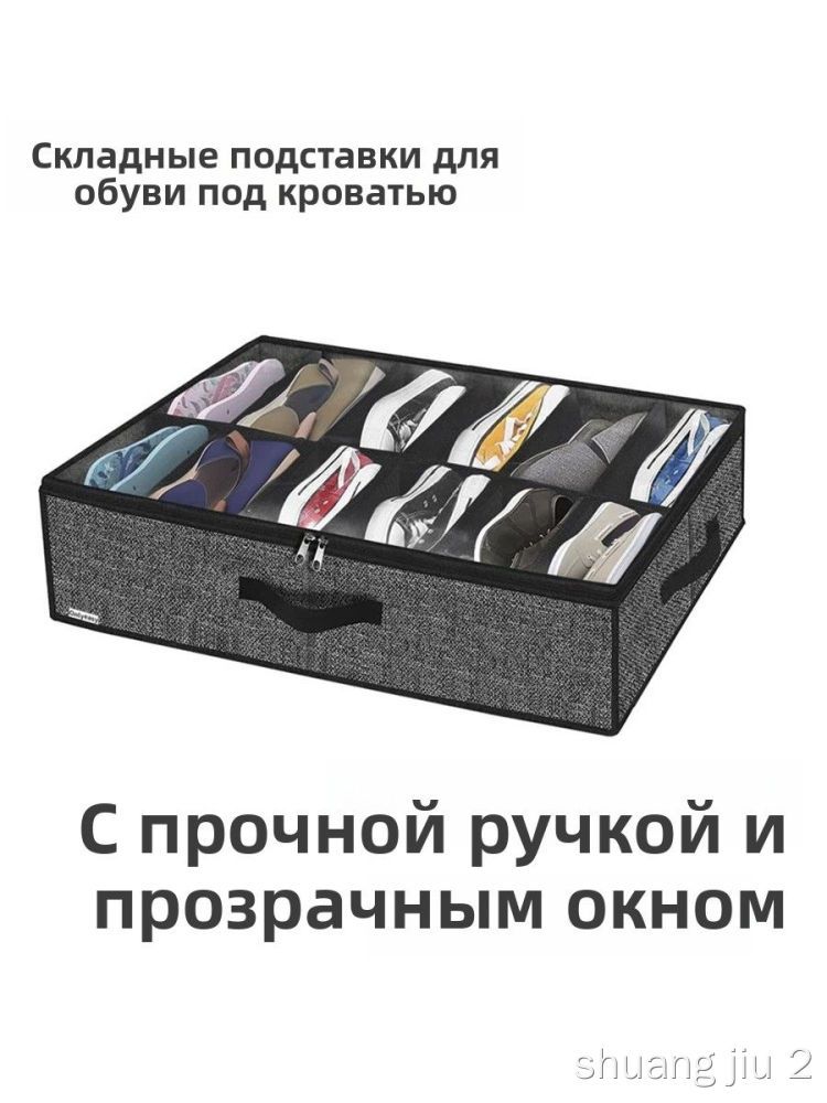Кофр для обуви SZ-231118 складной с прозрачным окном 74.5х60х15 см под кроватью органайзер