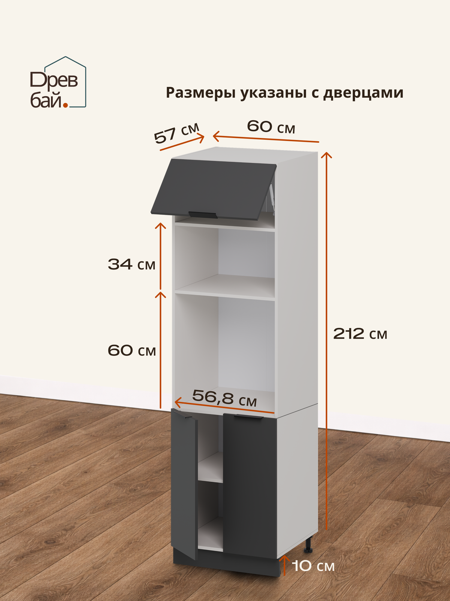 Кухонный шкаф-пенал для духового шкафа 60 х 212 х 57 см, антрацит, СпадарДрэва, ЛДСП — фото 1