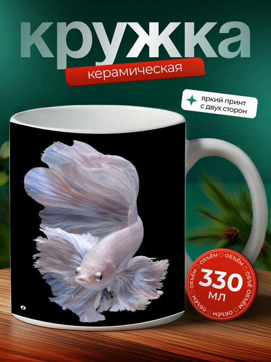 Кружка Пецилия рыбка 20,