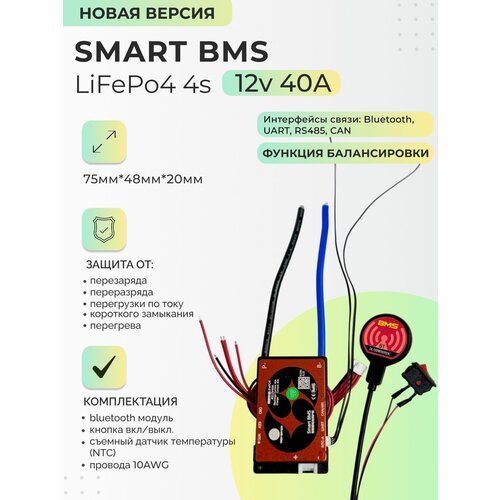 фото Плата смарт бмс (smart bms) lifepo4 4s 12v 40a для акб. daly