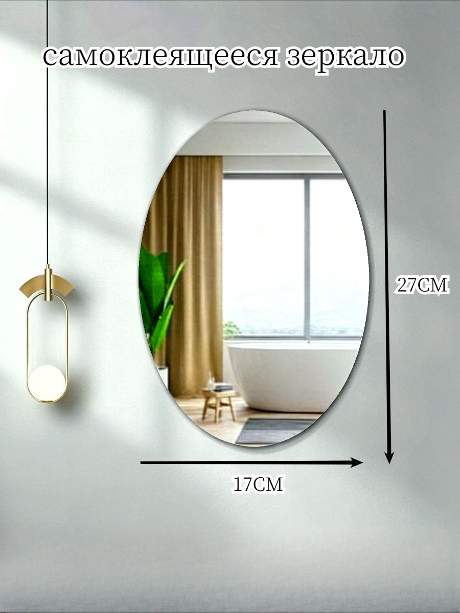 Зеркало косметическое, 17 см х 27 см, 1 шт