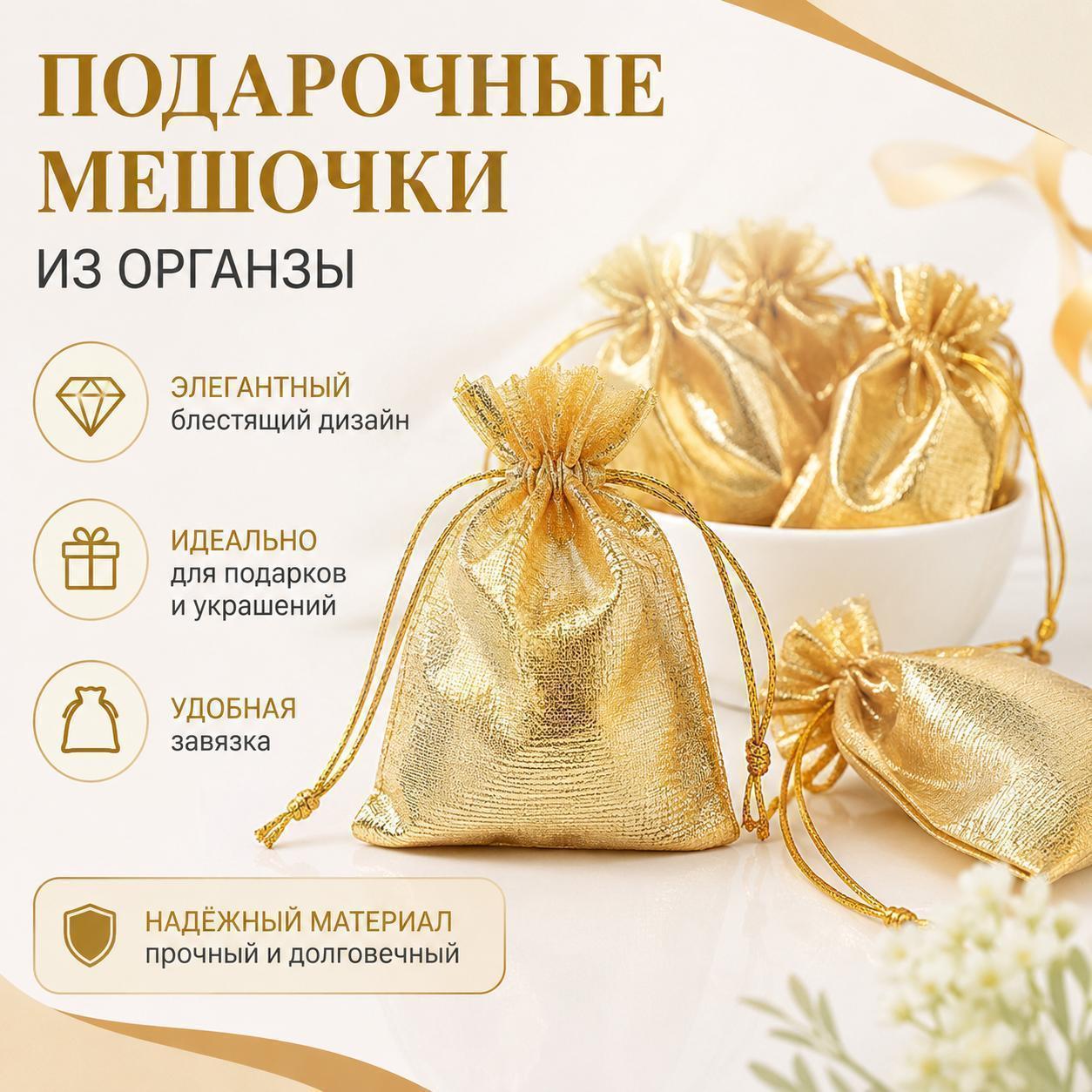 Подарочные мешочки из золотистой органзы с завязками, декоративные упаковочные пакеты для украшений, сувениров и подарков, 100 шт.