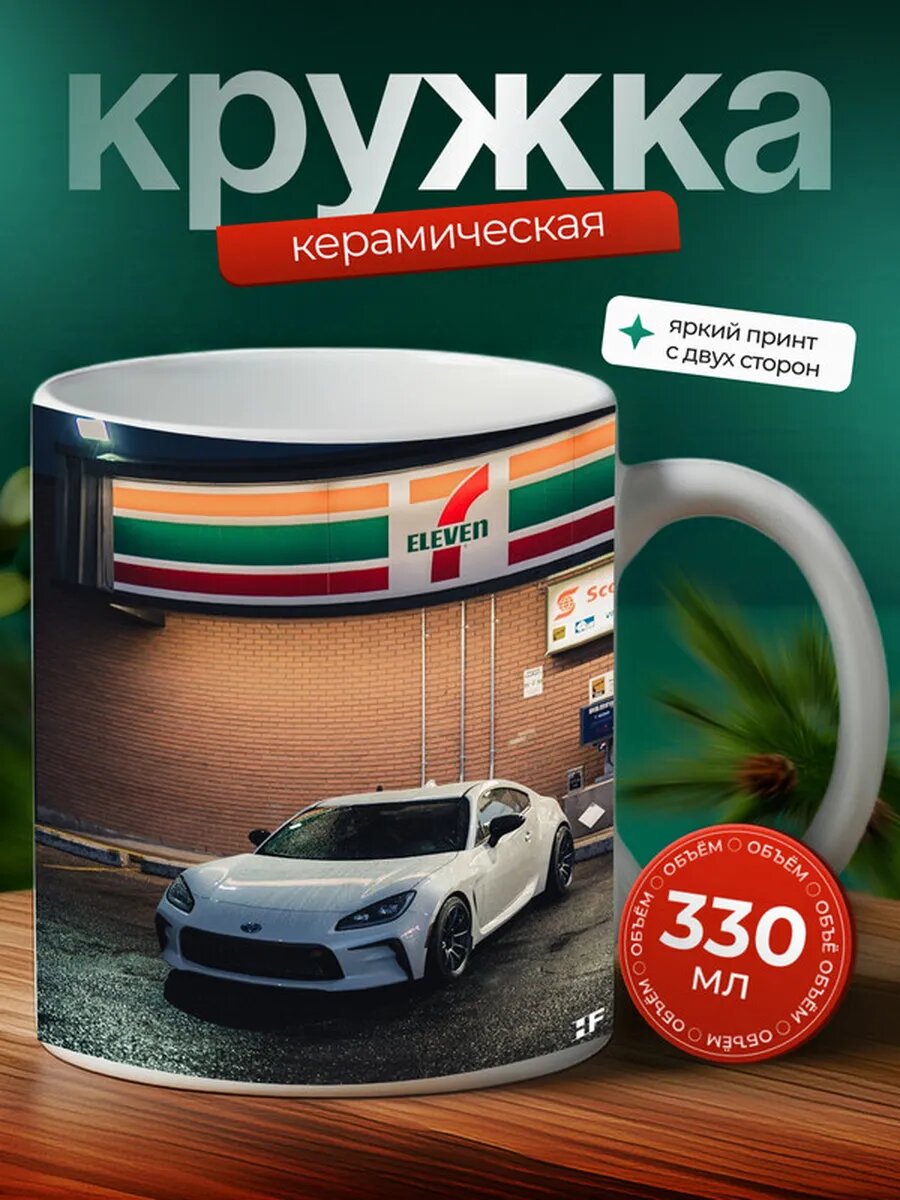 Кружка Тойота GR86 Toyota GR86 20,