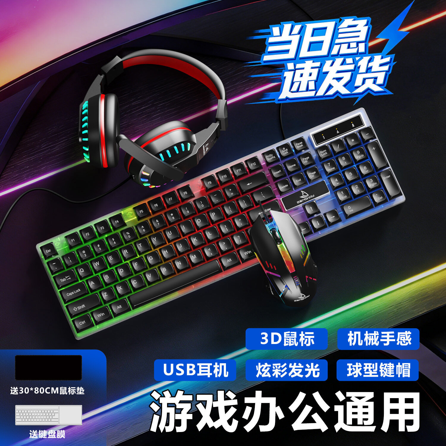 Проводной набор Misha K300 клавиатура мышь RGB USB механический отклик Черный комплект 3шт + пленка + коврик 30x80