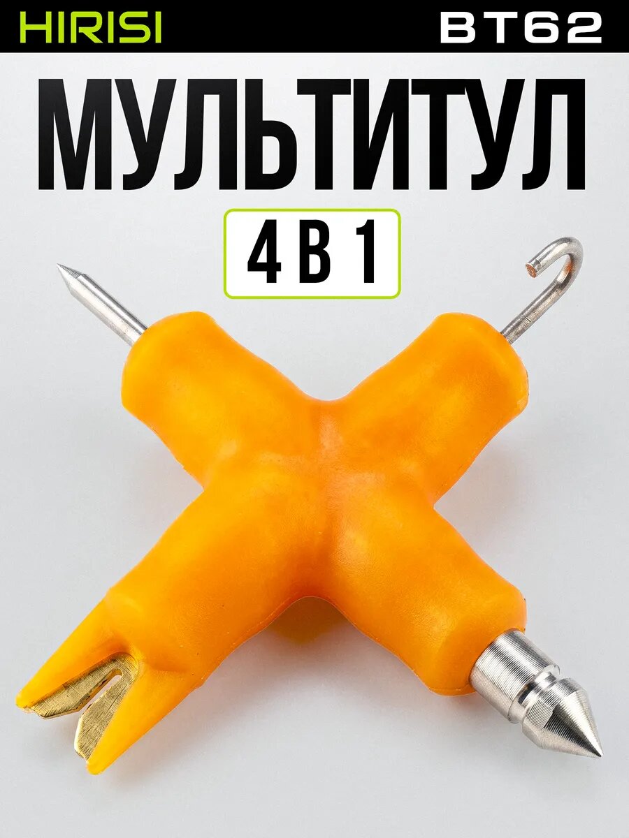 Инструмент мультитул для карповых оснасток рыболовный BT62 HIRISI tackle