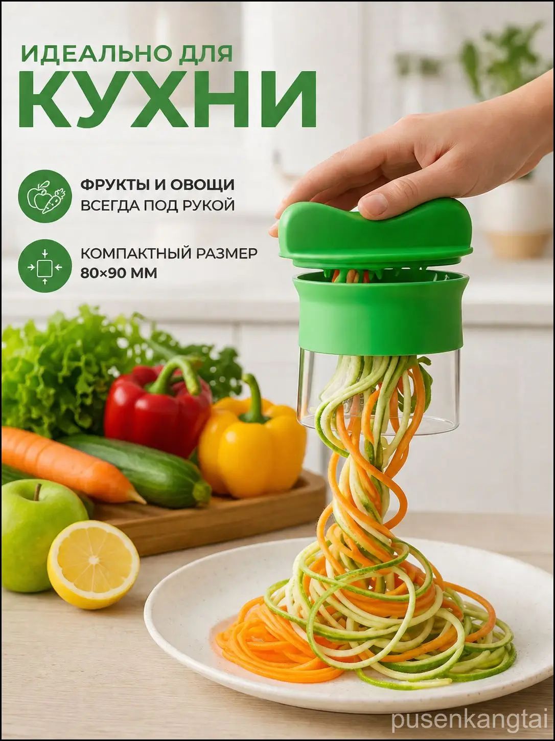 Спиральный ножслайсер для овощей, применяемый для нарезки моркови, кабачков, огурцов, свеклы и картофеля, считающийся качественным приспособлением для создания овощной лапши.
