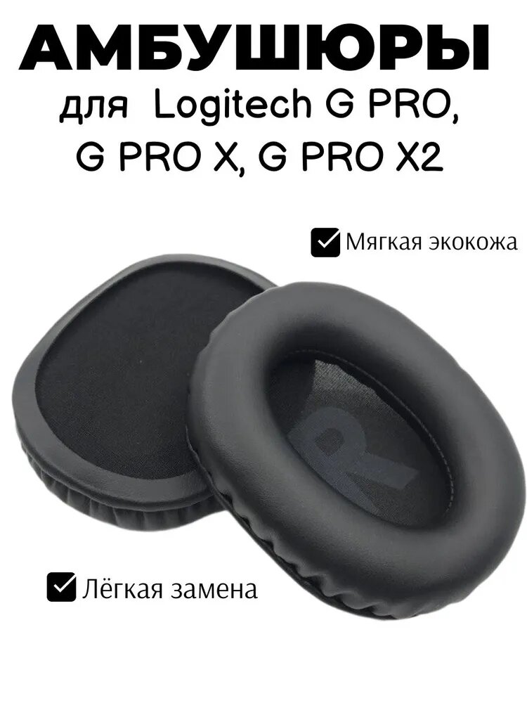 Амбушюры для наушников сменные тканевые серые овальные 2 шт. для G PRO