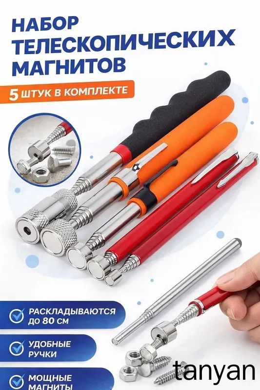 Магнитный подборщик Усиленный телескопический магнит использован для сбора металлических гайков набор из 5 предметов