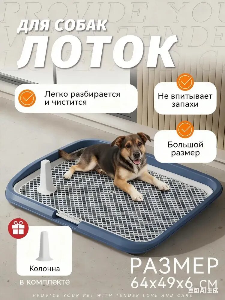 Лоток для собак большой с сеткой и столбиком 60х50 см