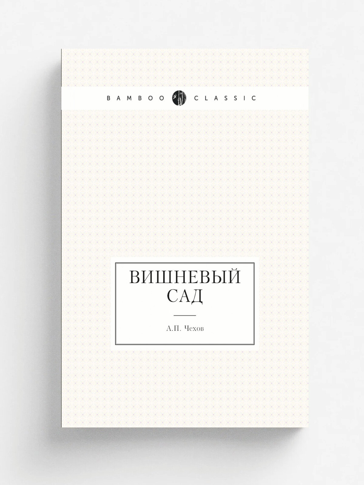 Вишневый сад