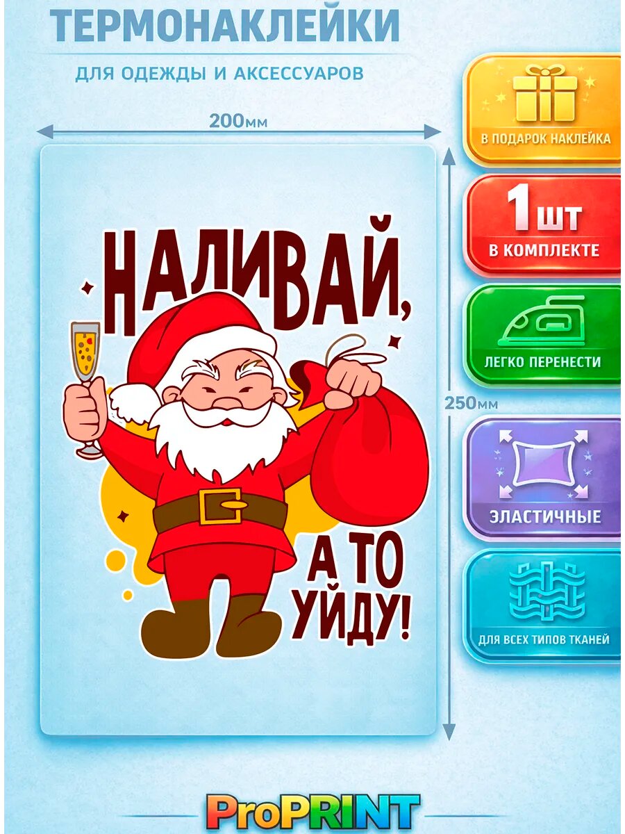 Термонаклейка на одежду надпись наливай