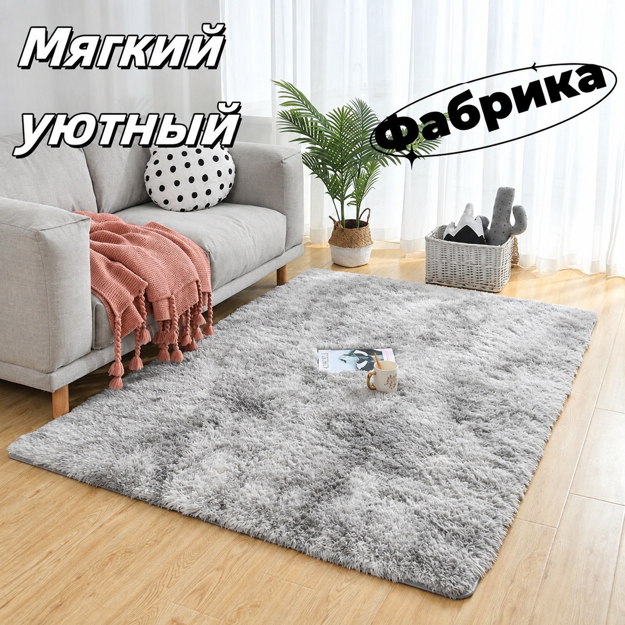 Плюшевый ковер 160x230 см, светло-серый, нескользящий, для гостиной и спальни