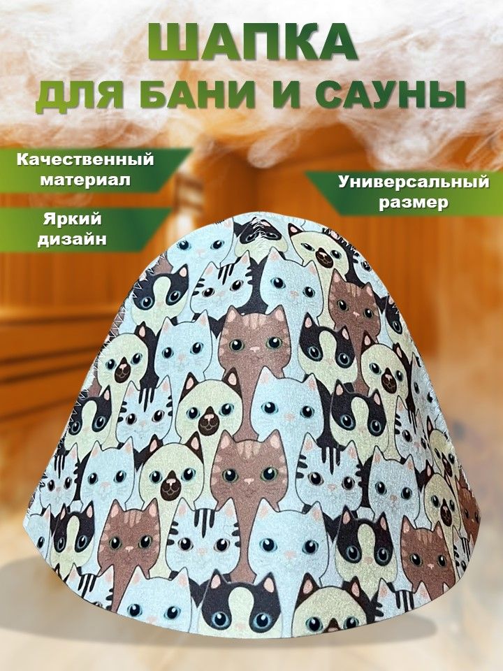 Шапка для бани и сауны "Морды кошек", с принтом