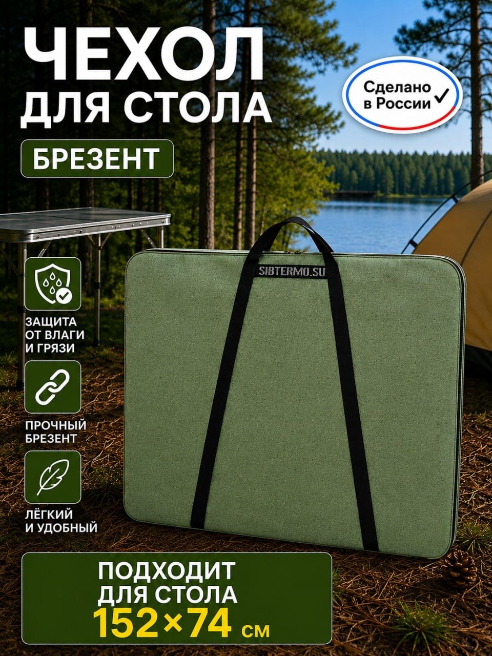 Чехол для туристического складного стола 76 80 9 см, брезент, с ручками
