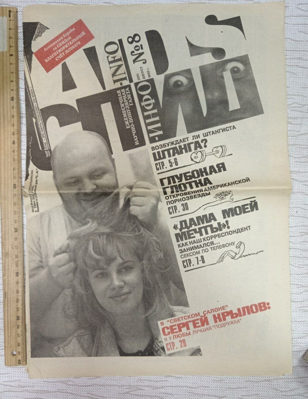 Газета (Журнал) Спид-инфо (Speed-инфо) №8 август 1992