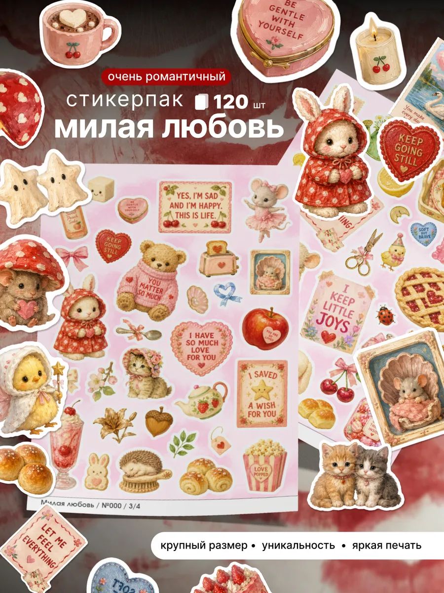 Стикеры винтажные кокьют кор для ежедневника