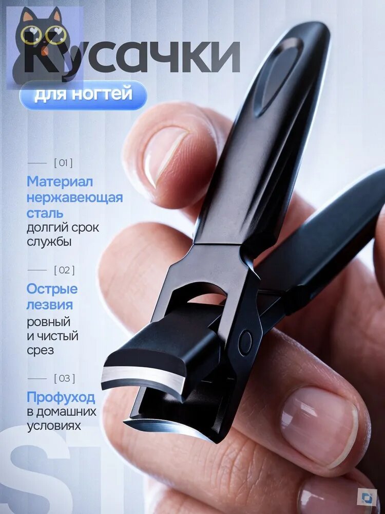 Кусачки для ногтей, щипчики ногтей
