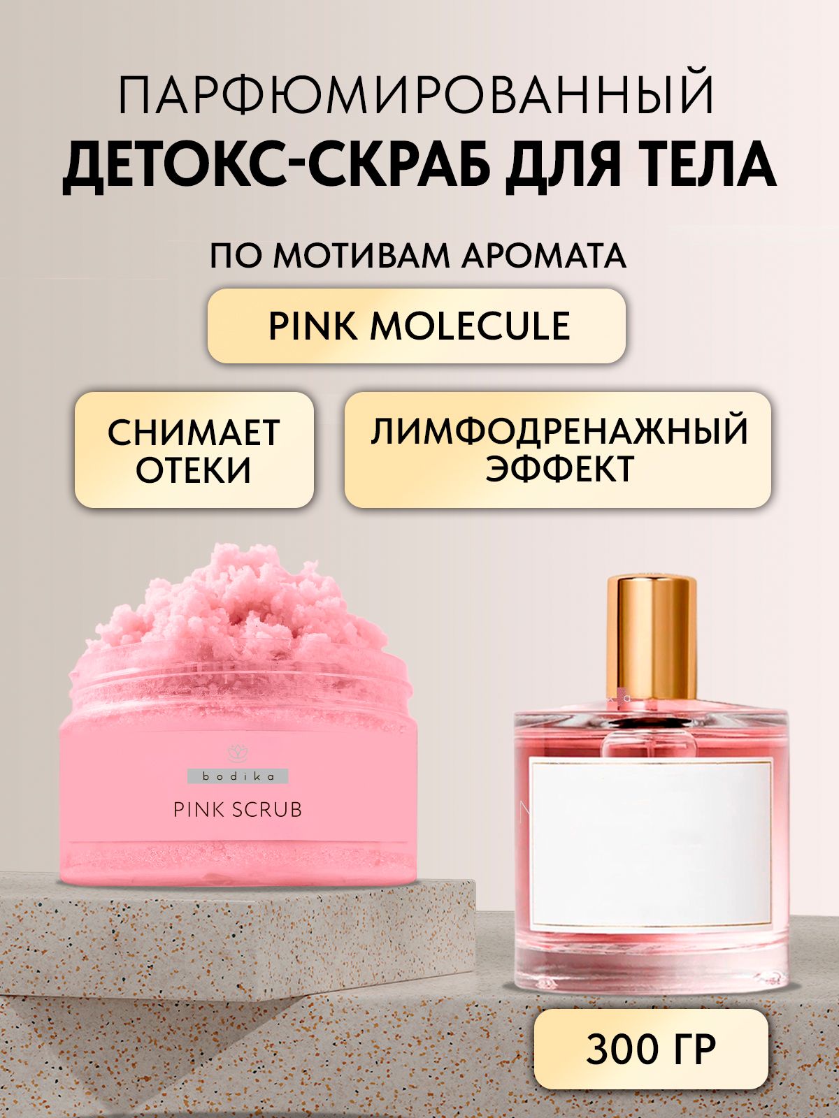 Скраб для тела парфюмированный 300 гр Экошугаринг