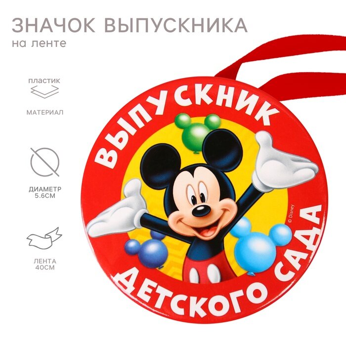 Подарочная медаль "Выпускник детского сада" на красной ленточке красная