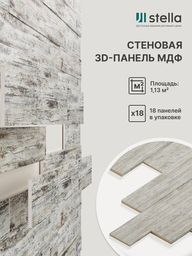 Изображение товара Стеновые панели МДФ 3Д Stella для кухни, для стен и комнаты; цвет Сосна Риальто (упаковка 18 штук)