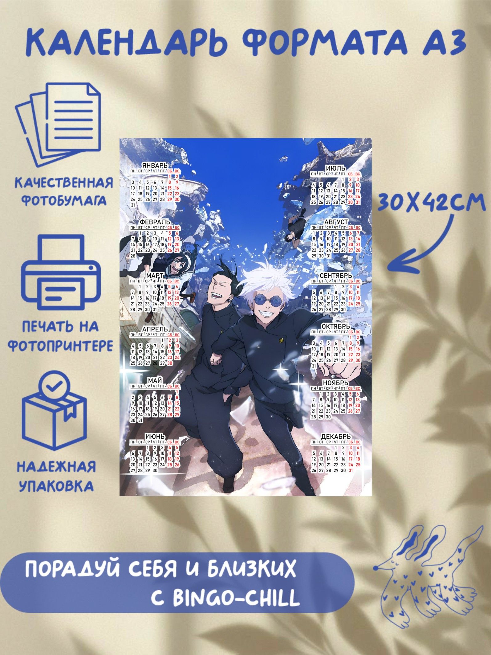 Календарь формата А3 с принтом "Магическая битва"