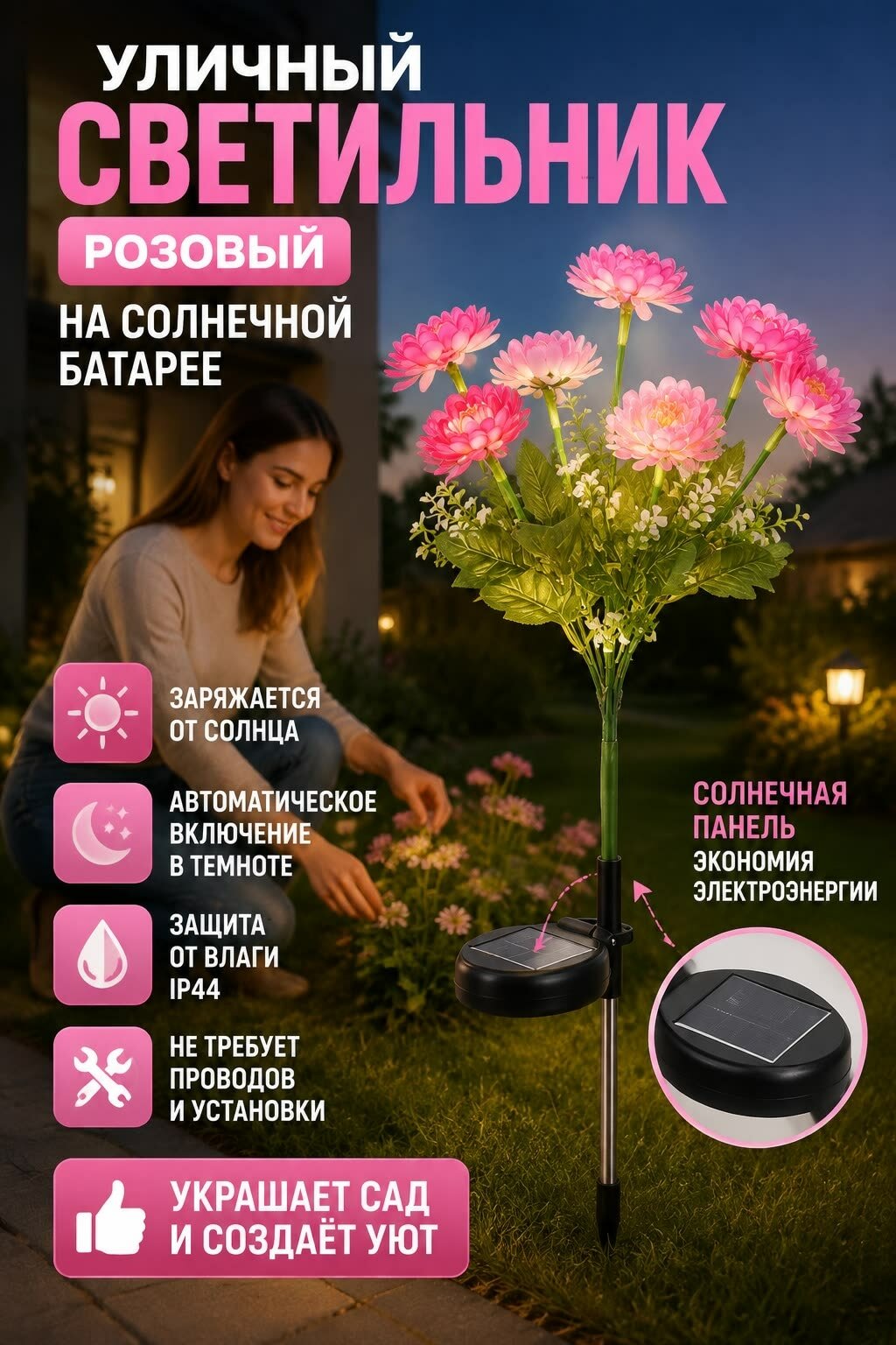 Уличный светильник, розовый, для активного отдыха