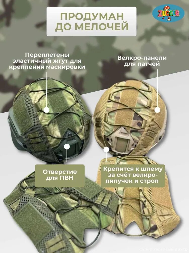Чехол для шлема MOX тактический, камуфляж Мох, универсальный, для страйкбола, охоты, нейлон, липучки — фото 1