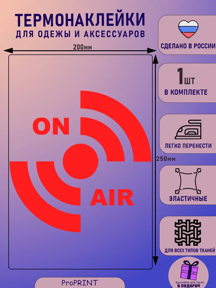 Термонаклейка на одежду