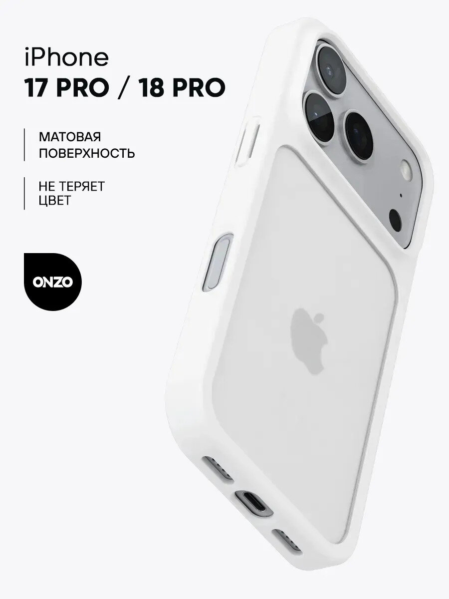 Матовый чехол для Айфон 17 про, 18 про / iPhone 17 pro, 18 pro бампер тонкий, белый