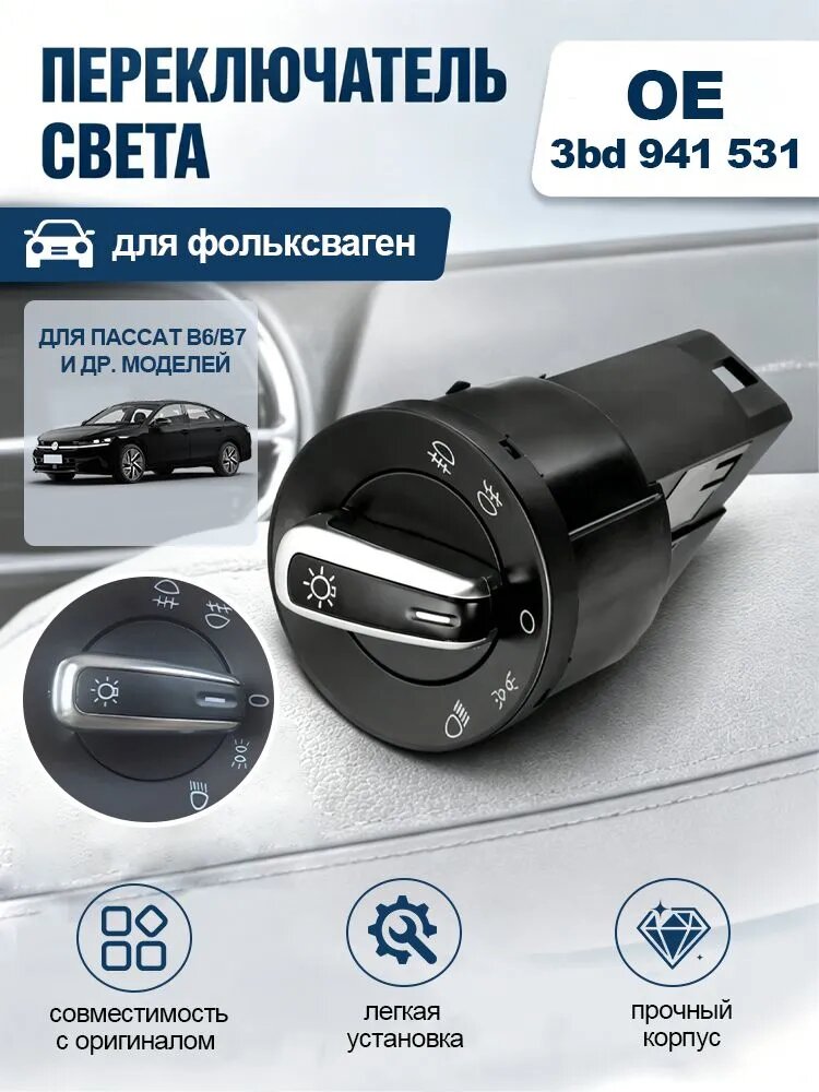 Переключатель света с ПТФ для Volkswagen Polo седан, Passat B5, Bora Блок управления светом