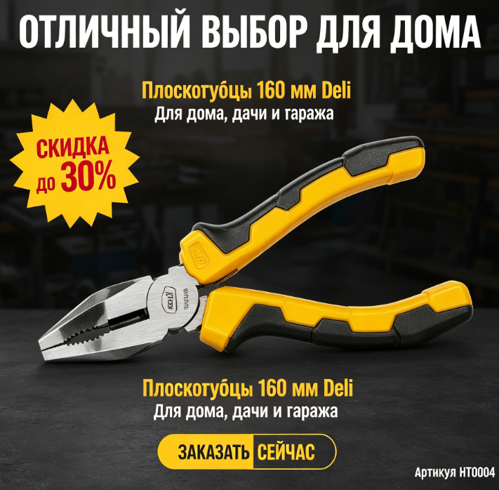 Плоскогубцы Deli DL2008（ диагональные бокорезы 200мм, сталь 55C, двухкомпонентная ручка)，Крупный дизайн с широкими бакенбардами