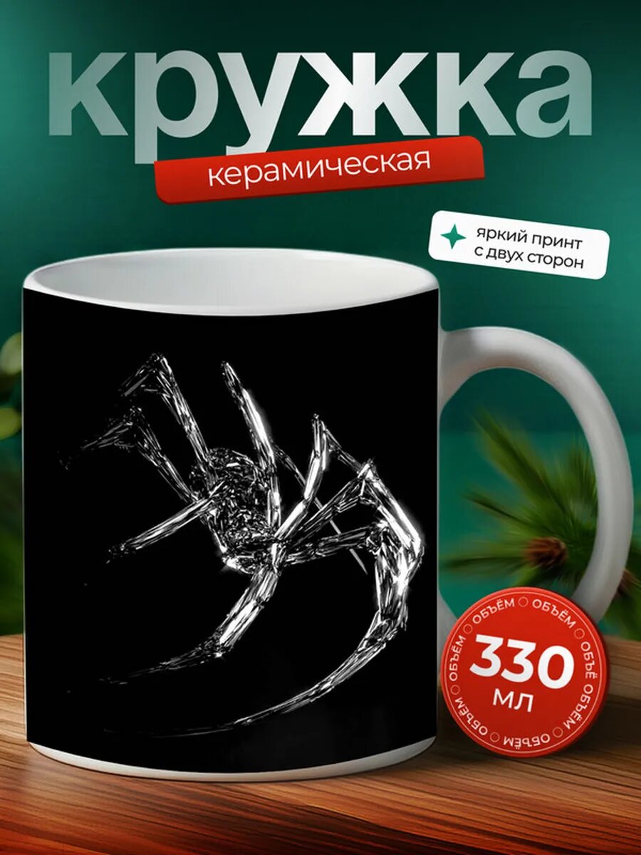 Кружка Паук-серебрянка паукообразное 5,