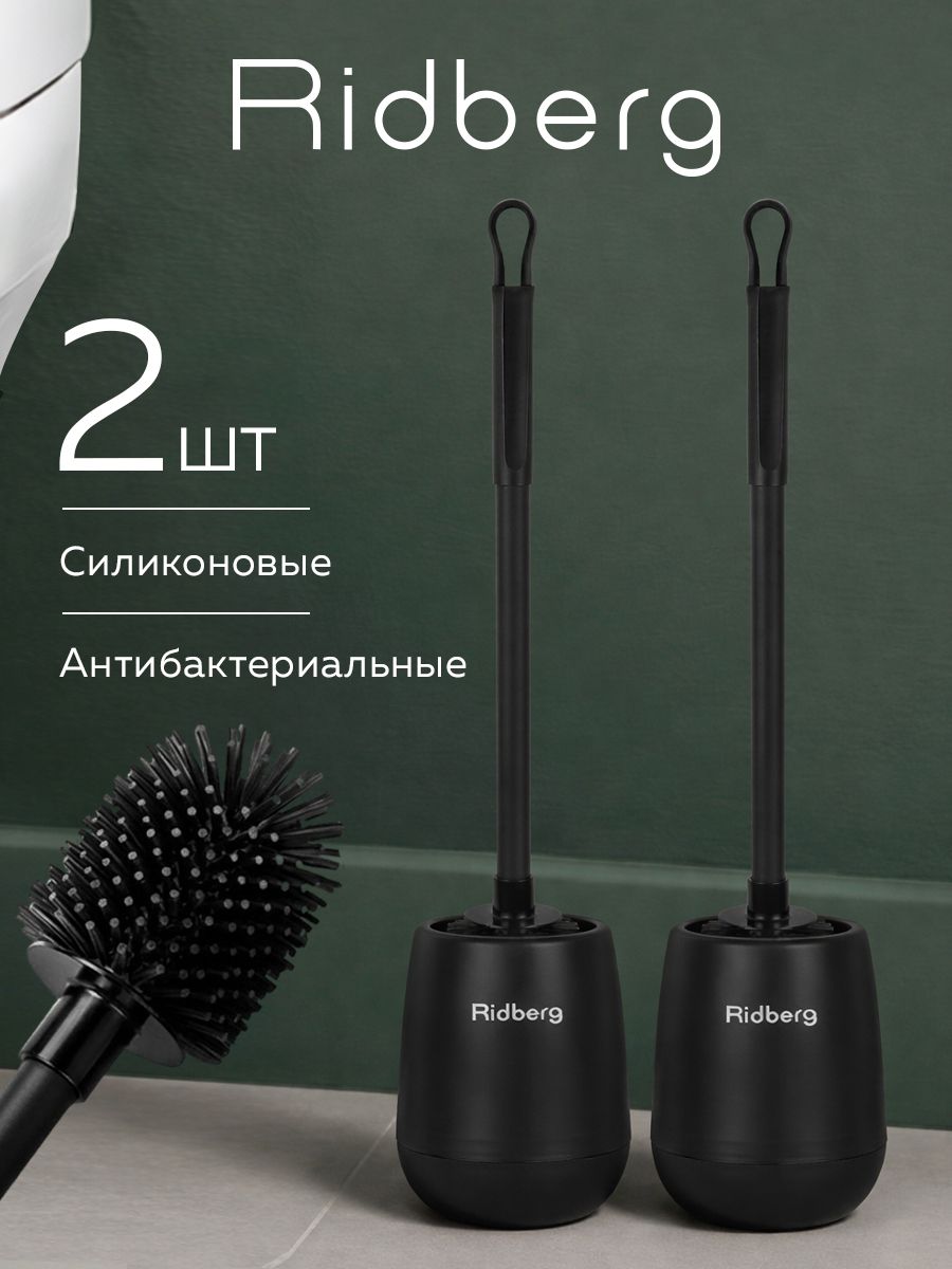 Ершики для унитаза силиконовые черные RidbergHome / 2шт в комплекте