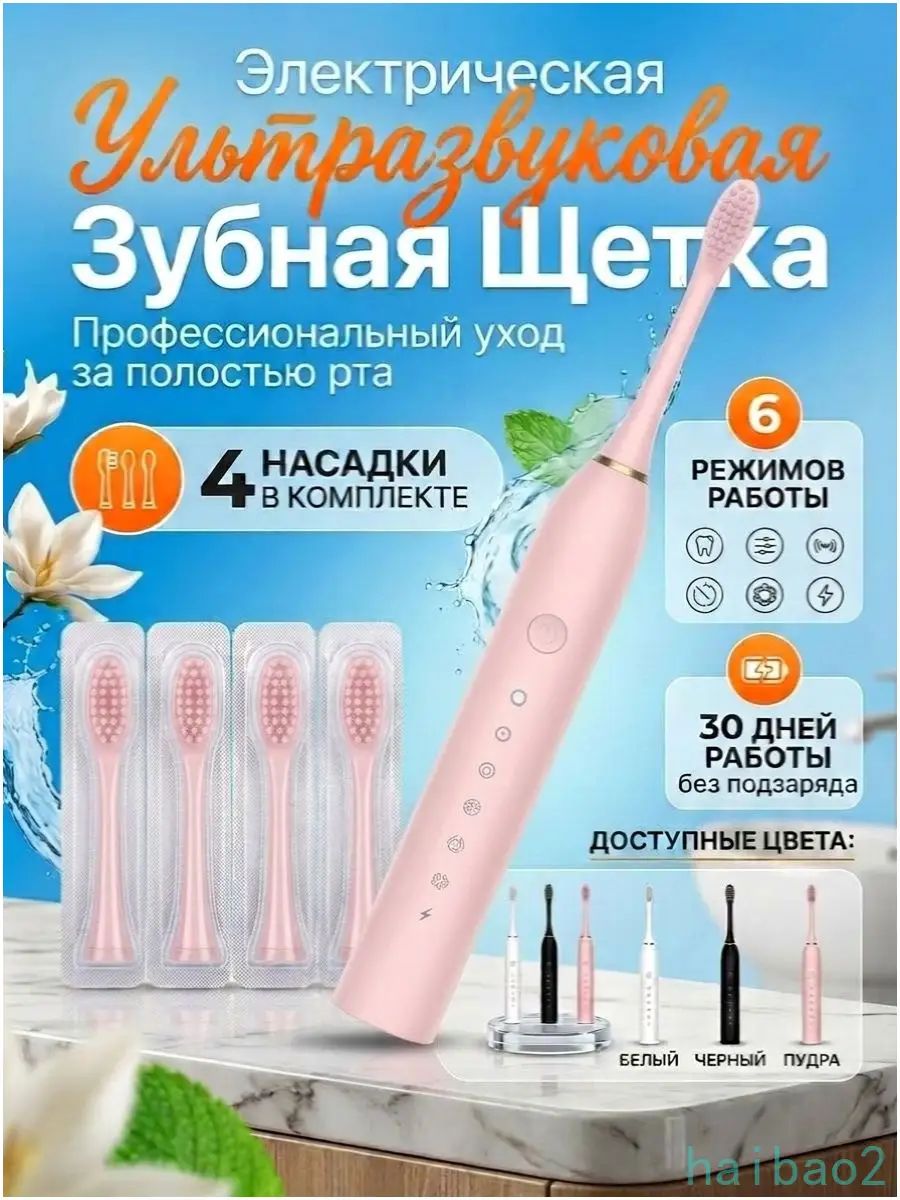 Электрическая зубная щетка