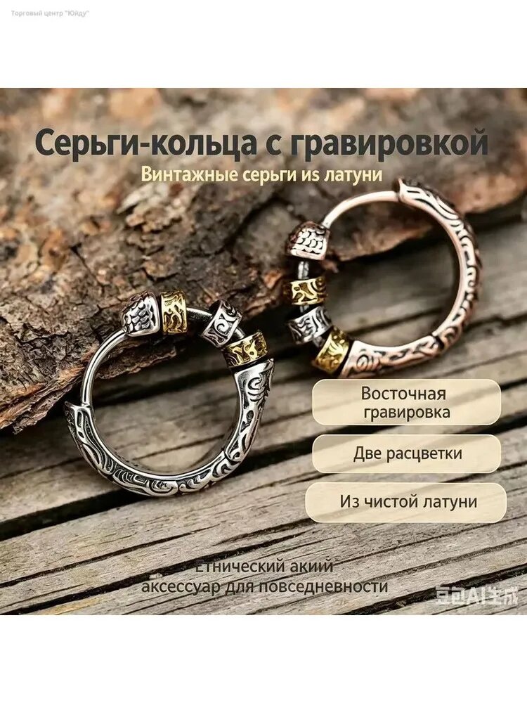 Моносерьга