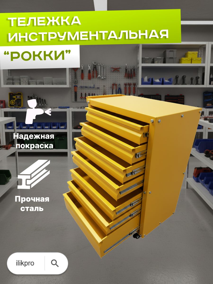 Тележка инструментальная на колесах "Рокки 61"