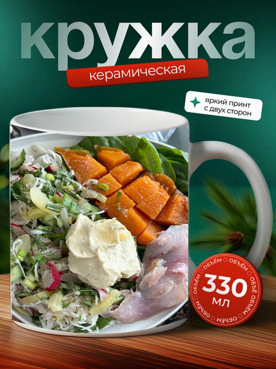 Кружка Сиг рыба 13,