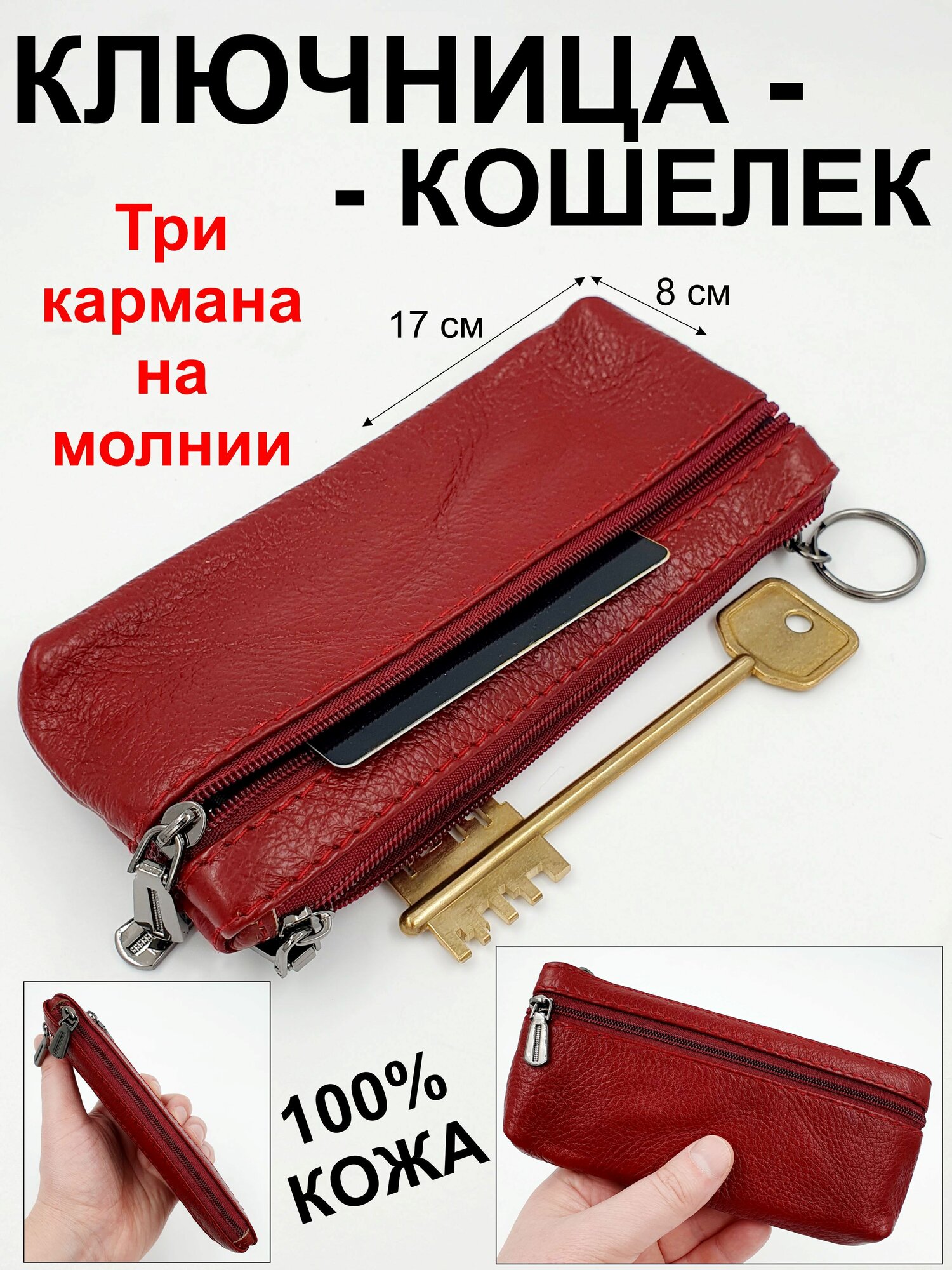 Ключница