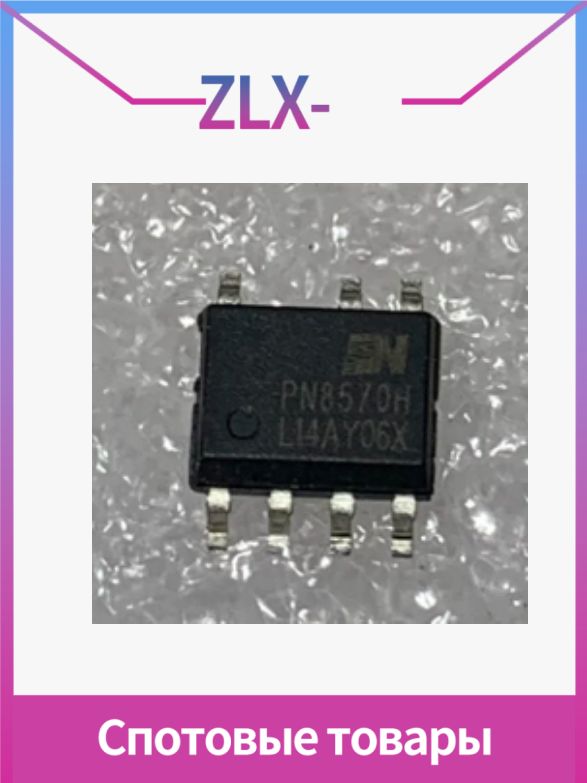 10шт PN8570H SOP-7 Микросхема в наличии